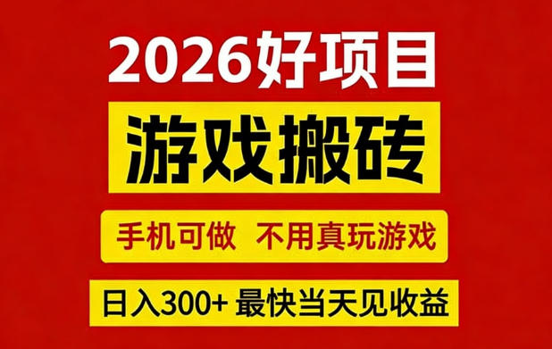 26年好项目：CSGO游戏搬砖，全自动挂G，不需要玩游戏，手机操作日入3张+【揭秘】-卿云社