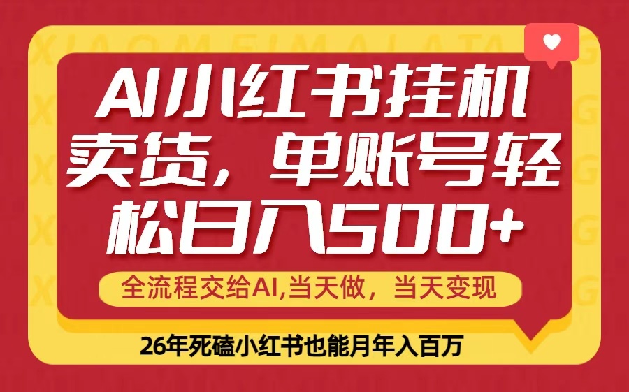 当天做，当天见收益，全流程挂机操作，单账号轻松日入500+-卿云社