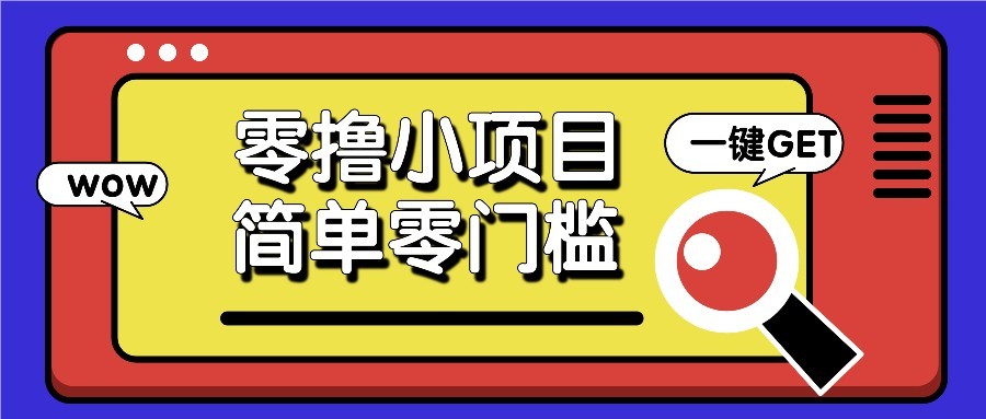 零撸项目百度答题红包，零成本撸88米收益，简单零门槛人人可做！-卿云社