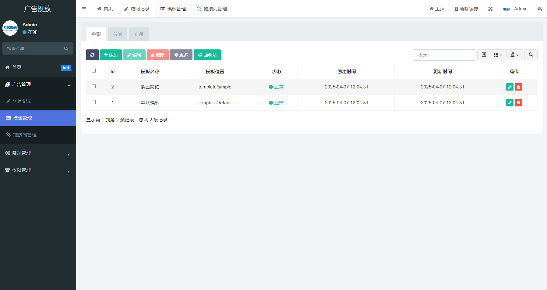 PHP开源广告投放系统网站源码-卿云社