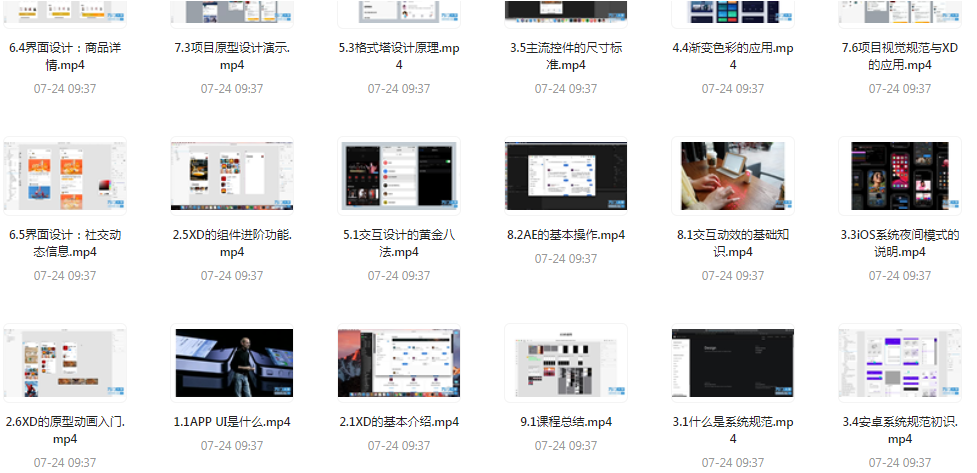 UI设计师入门指南全套课程 从入门到精通（视频课程+课件）-卿云社