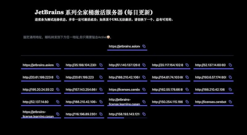 JetBrains 系列全家桶激活服务器 License server(每日更新)-卿云社