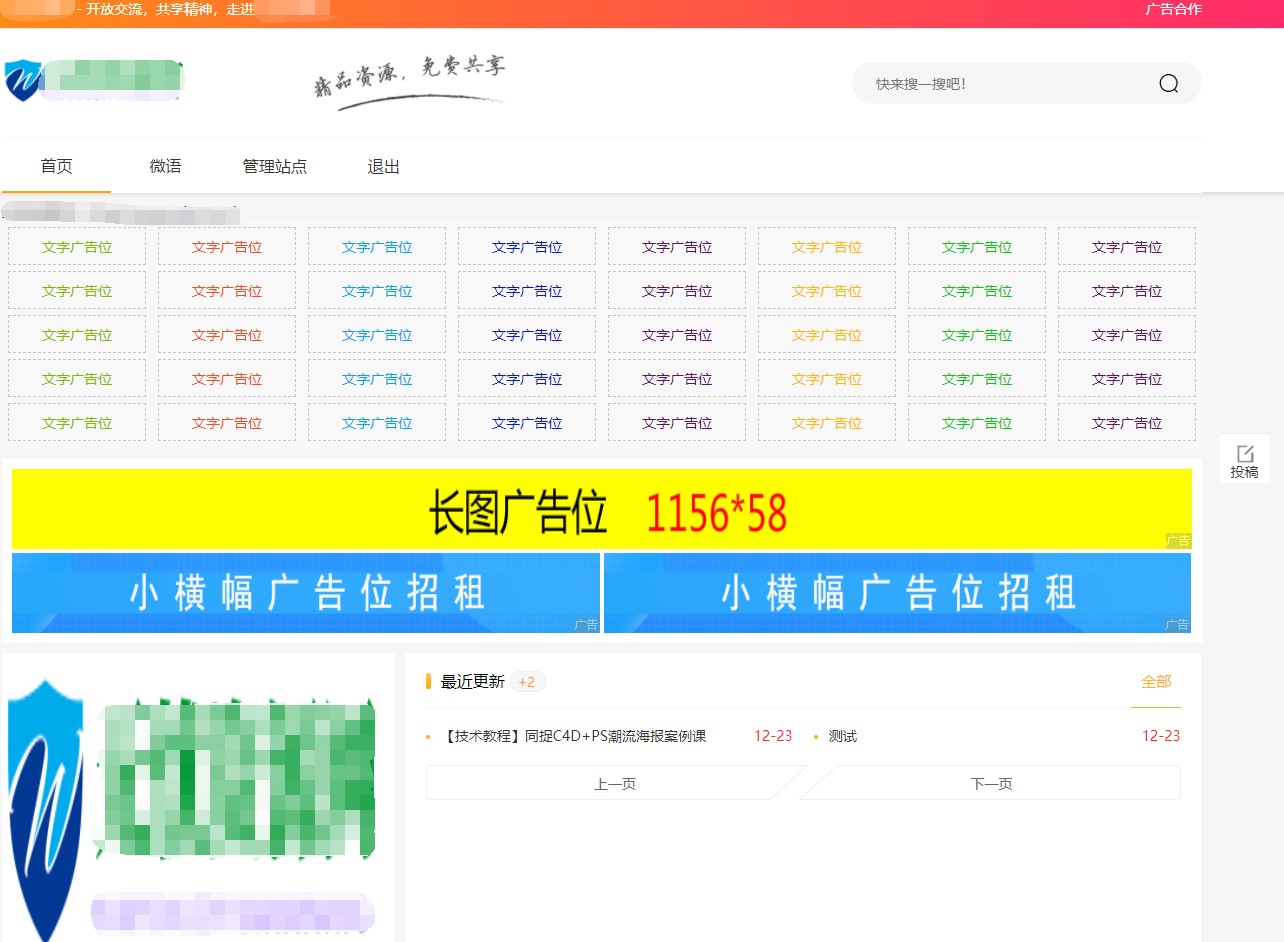 Emlog6.0资源模板源码 带自动采集、带自助广告系统、带数据到手直接运营-卿云社