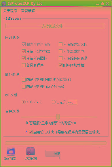 EsProtect(易语言防破解加壳工具) v3.9 免费版-卿云社