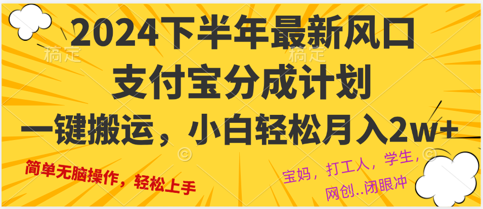 2024年下半年最新风口，一键搬运，小白轻松月入2W+-卿云社