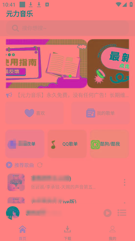 元力音乐App 全新音乐神器上线 支持四大线路！-卿云社