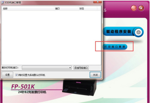 映美FP501K打印机驱动 v1.0 官方安装版-卿云社