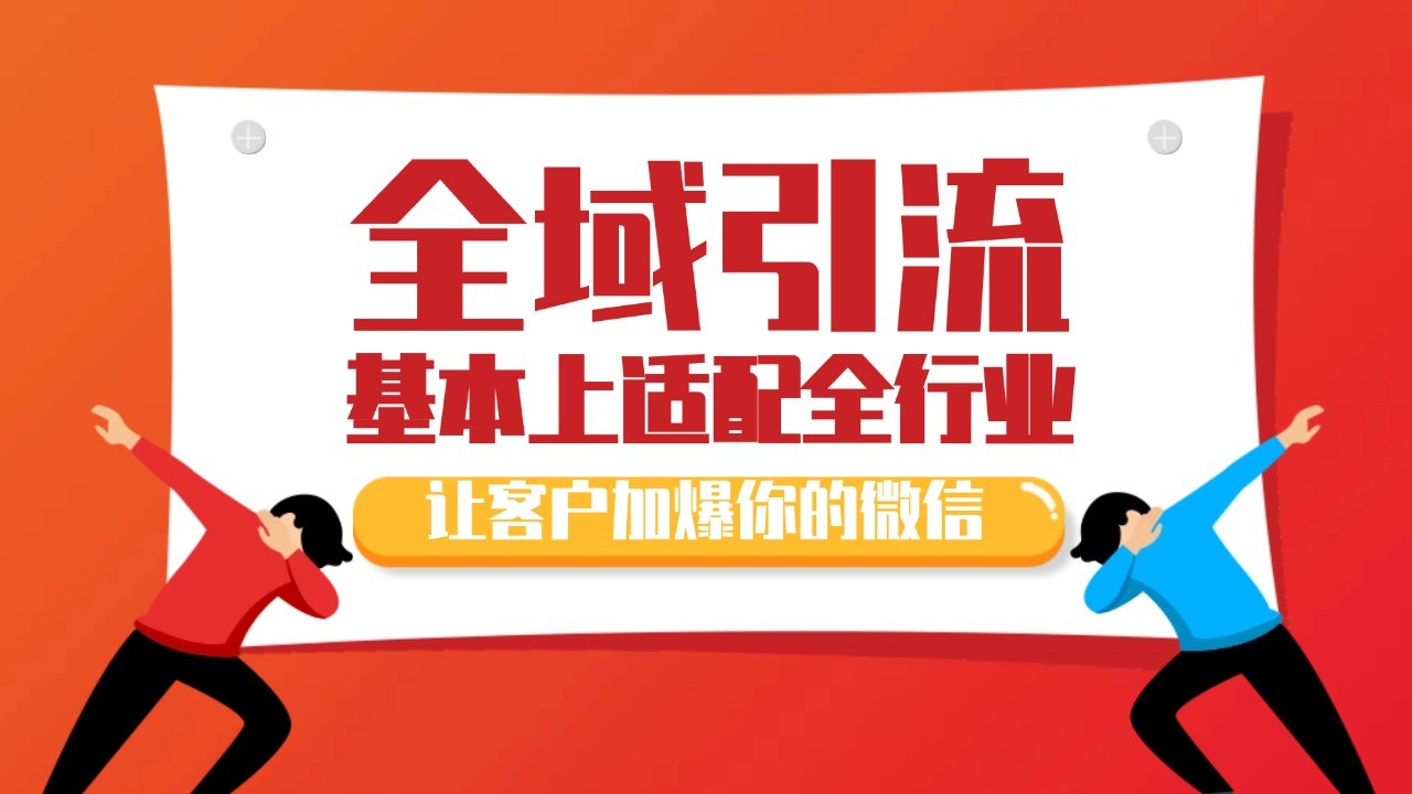 各大商业博主在使用的截流自热玩法，黑科技代替人工 日引500+精准粉-卿云社
