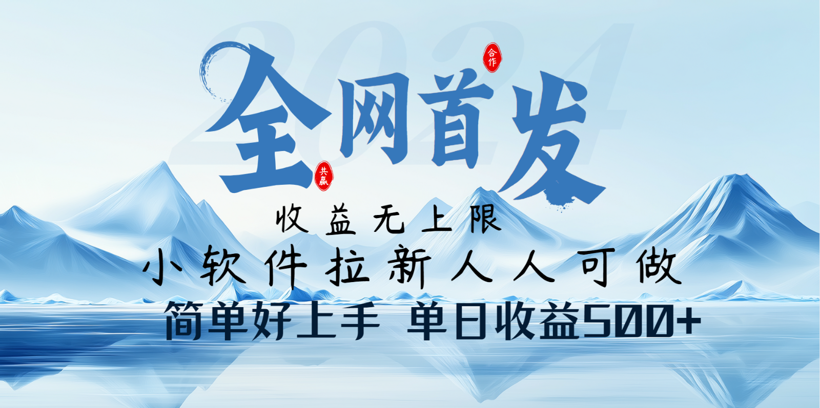 小软件拉新纯福利项目人人可做简单好上手一天收益500+-卿云社