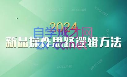 云创·2024新品操作思路逻辑方法-卿云社