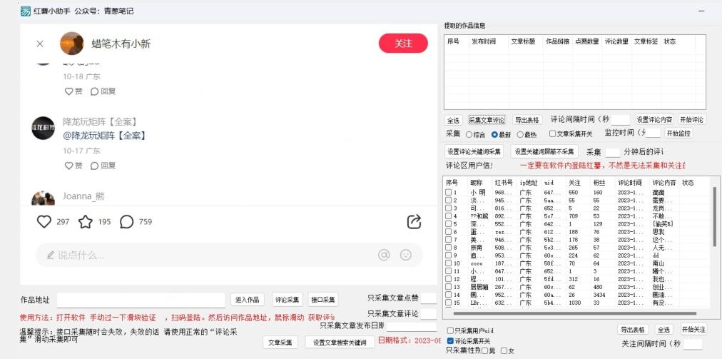 小红薯评论区精准采集，10月27最新更新版本-卿云社