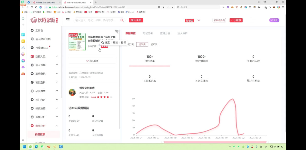 2025小红书虚拟电商实战课-卿云社