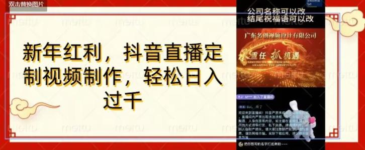 年底风口项目，定制视频直播变现，日入1000加，会打字就行【揭秘】-卿云社