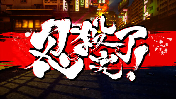《忍者杀手 火烧新埼玉 NINJA SLAYER NEO-SAITAMA IN FLAMES》中文版-卿云社