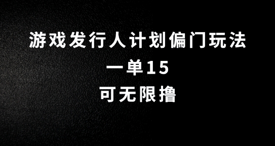 抖音无脑搬砖玩法拆解，一单15.可无限操作，限时玩法，早做早赚【揭秘】-卿云社