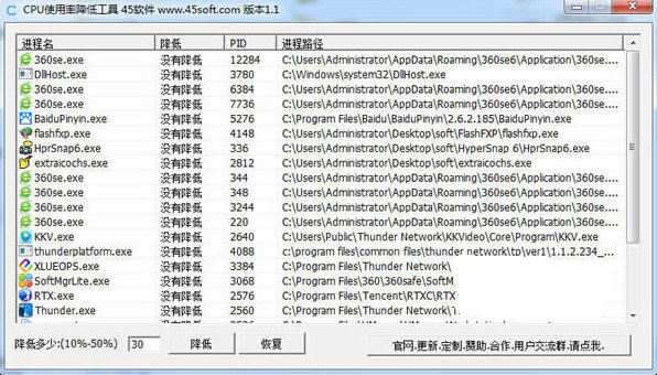 CPU使用率降低工具 v1.1 免费版-卿云社