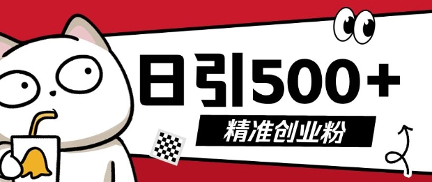 最新抖音引流创业粉，几分钟一个视频，非常暴力，小白直接可上手操作【揭秘】-卿云社