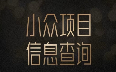 小众蓝海项目情感查询，女粉暴力掘金，轻松日入500+【揭秘】-卿云社