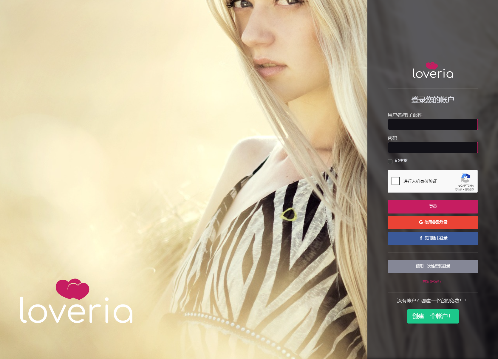 Loveria V3.3 | 高级约会交友系统网站源码【原生无修改】-卿云社