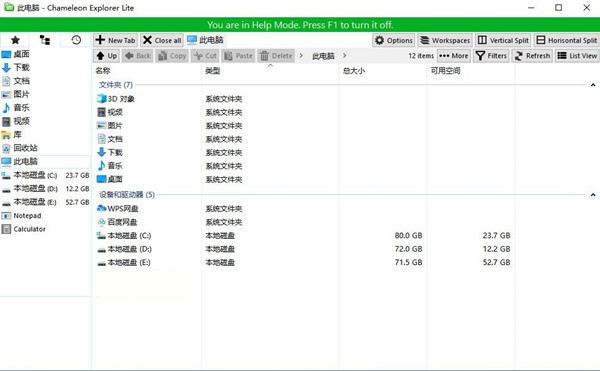 Chameleon Explorer(变色龙资源管理器) v3.0.0.505 中文免费版-卿云社