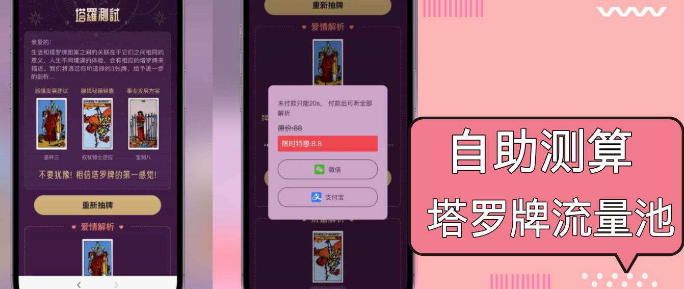 自助紫色H5塔罗牌占卜系统源码(独立版-卿云社