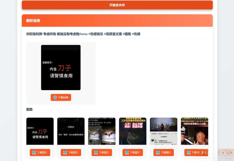 聚合短视频解析去水印源码（有后台）自适应双端-卿云社