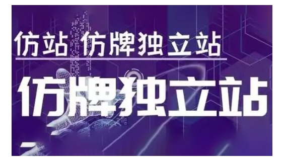 莆广系F牌独立站精品孵化计划，F牌独立站运营教学-卿云社
