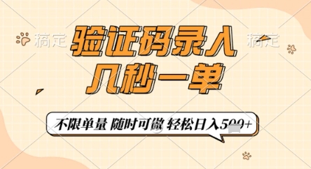 验证码录入，几秒钟一单，只需一部手机即可开始，随时随地可做，每天5张+【揭秘】-卿云社