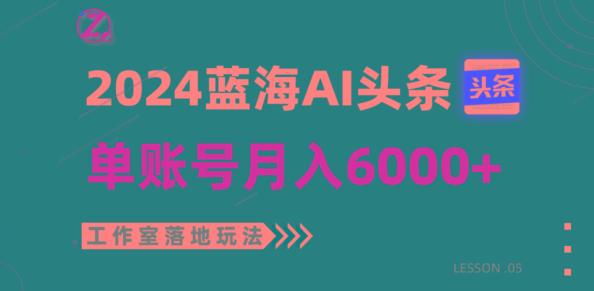 2024蓝海AI赛道，工作室落地玩法，单个账号月入6000+-卿云社