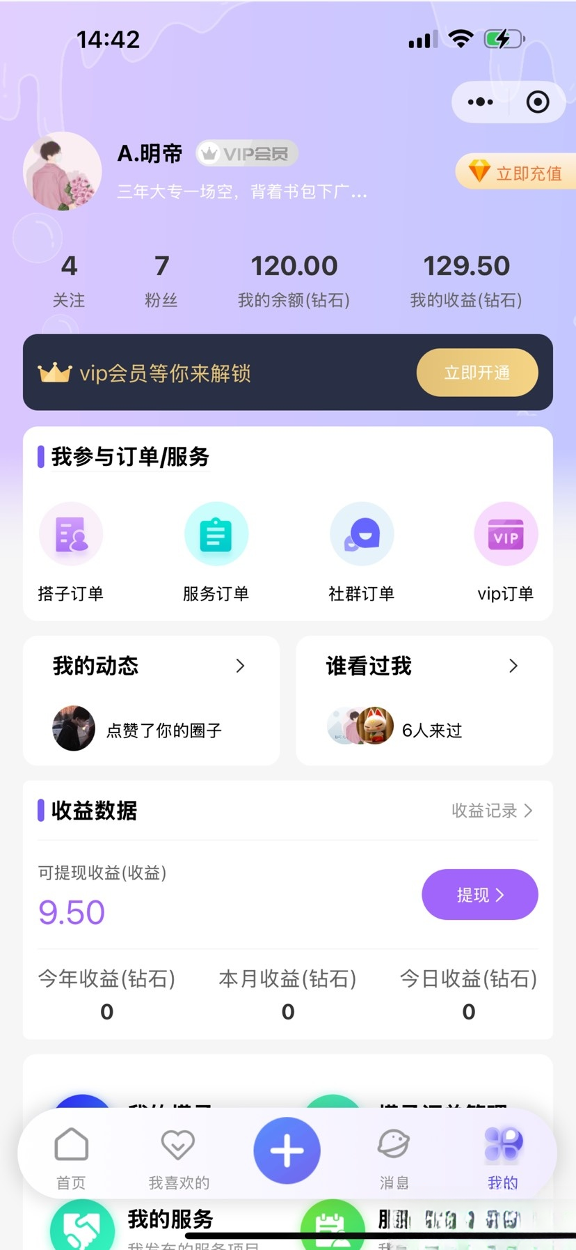 搭子组局小程序源码微信小程序分享-卿云社