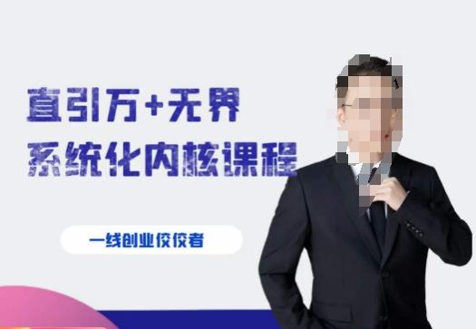 千影·直引万+无界系统化内核课程，4套系统课让你赢在起点-卿云社