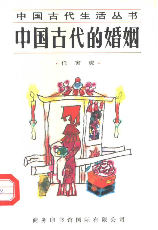 中国古代的婚姻-卿云社