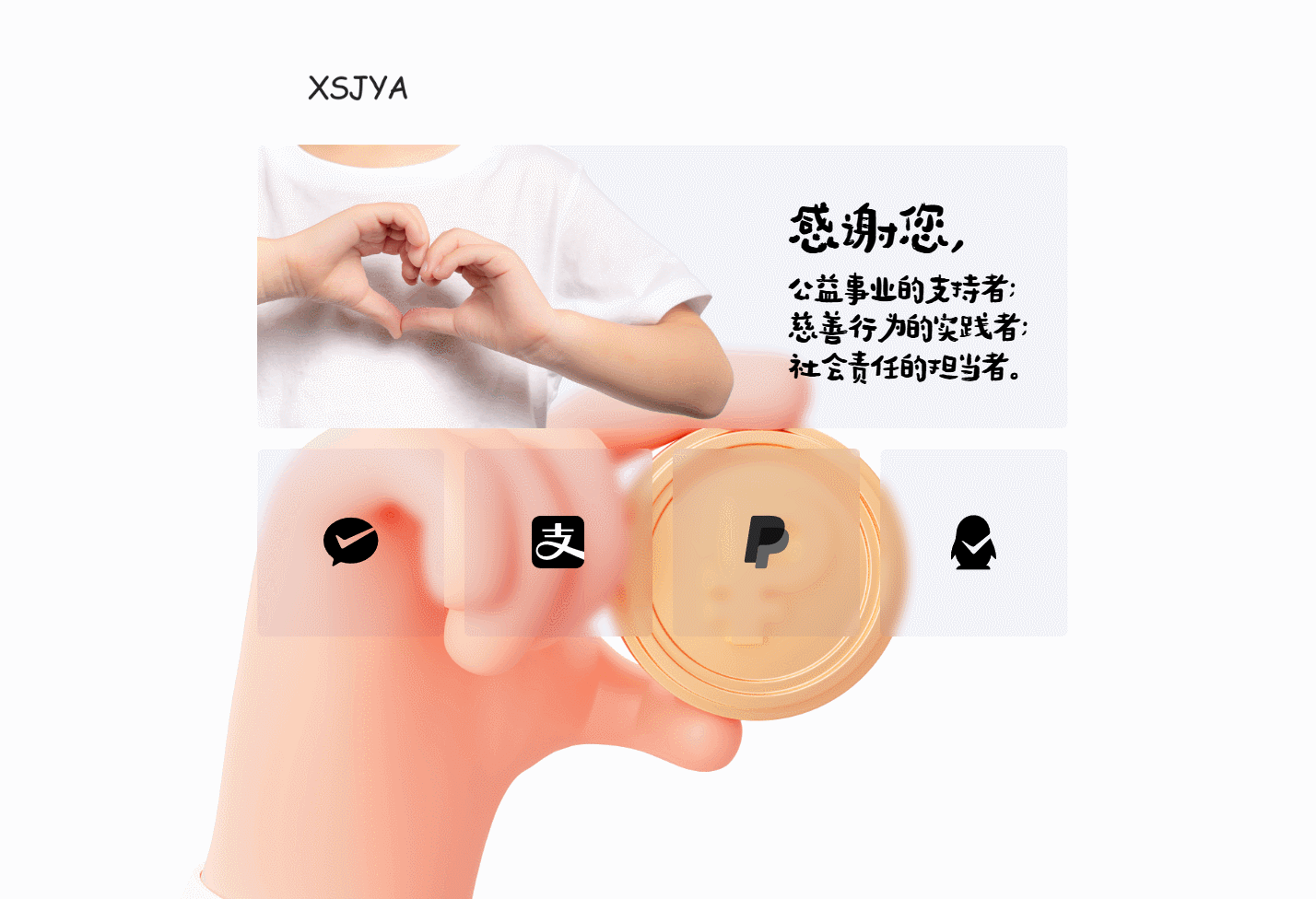 赞助打赏单页HTML源码-卿云社