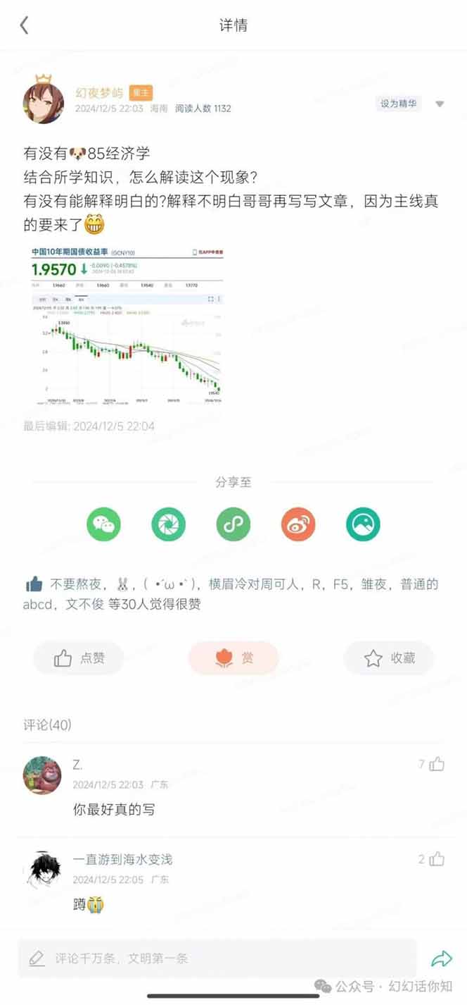 2025经济巨变，天上不会掉钱！一文解读未来风口，助你实现财富自由！-卿云社