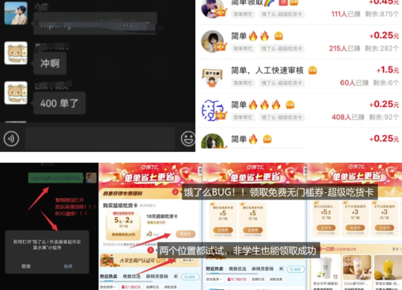 饿了么吃货卡项目_BUG领取无门槛券+渠道拉新整理-卿云社