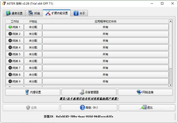 ASTER(电脑拖机软件) v2.29b 官方最新版-卿云社