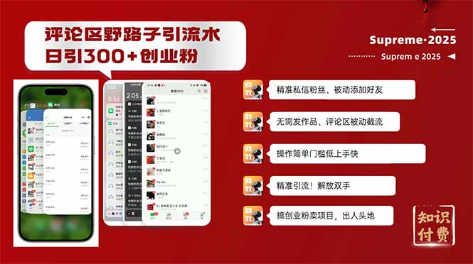 评论区野路子截流创业粉新方法，日被动加300+创业粉，精准引流被动添加…-卿云社