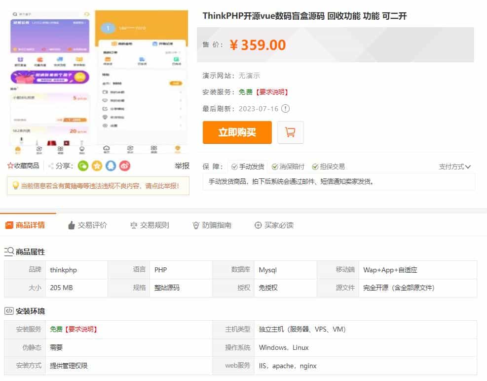 最新PHP盲盒商城系统源码 晒图+免签+短信验证+在线回收 ThinkPHP框架-卿云社