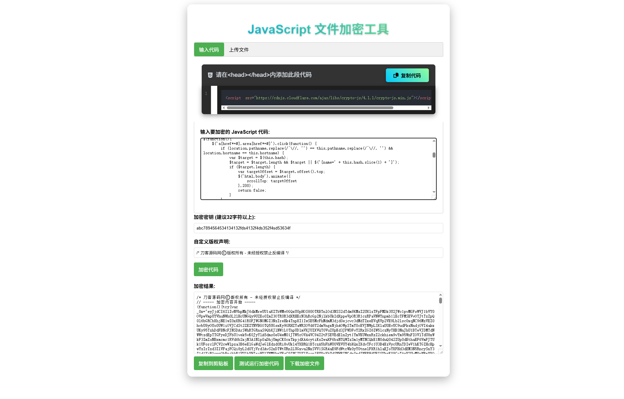 JavaScript代码在线加密工具源码-卿云社