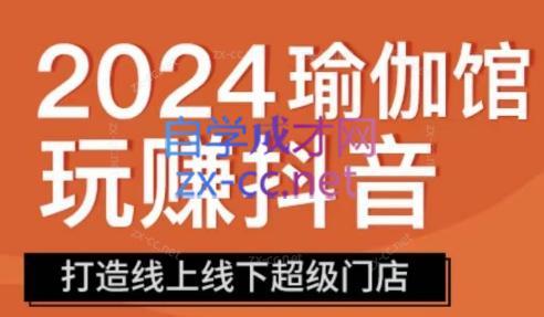 彩莲老师·瑜伽馆玩赚抖音-打造O2O线上线下超级门店-卿云社