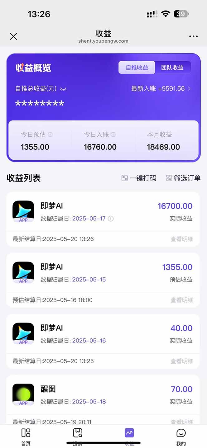 图片[3]-即梦APP推广爆力拉新，收益上限极高，月入6位数，AI风口落地实操项目。-卿云社