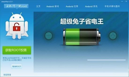 安机网一键root工具 v3.1 免费版-卿云社