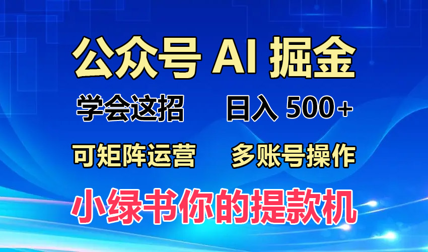 2024年最新小绿书蓝海玩法，普通人也能实现月入2W+！-卿云社