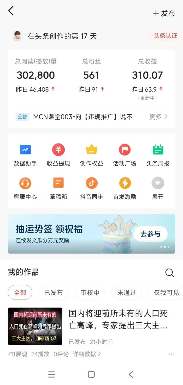 小白轻松上手、热榜生成器 DeepSeek智能写微头条轻松日收200+-卿云社