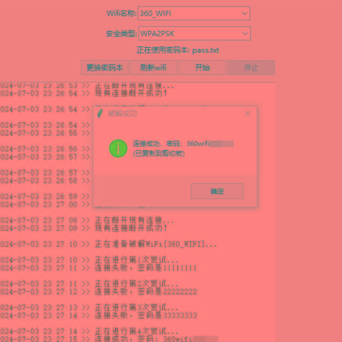 WiFi无线密码暴力破解工具-卿云社