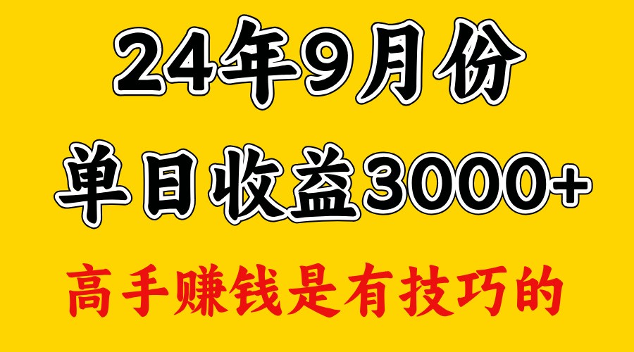 高手赚钱，一天3000多，没想到9月份还是依然很猛-卿云社