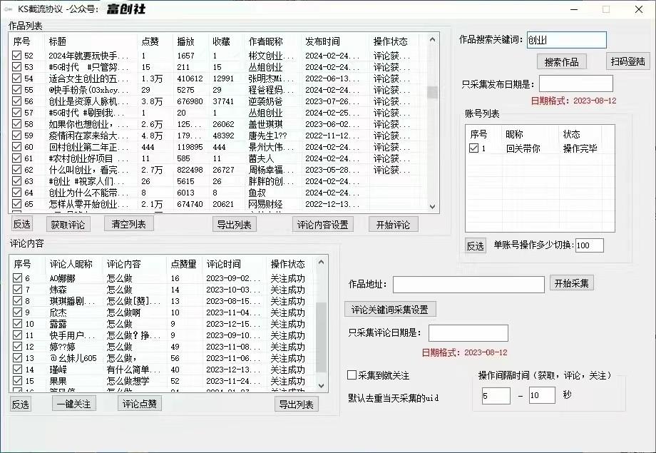 图片[2]-抖音快手小红书无限私信机，全自动暴力引流！-卿云社