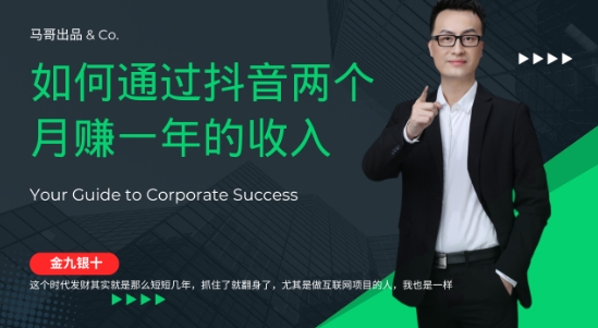 金九银十，如何通过抖音两个月赚一年的收入，兼职创业闷声赚钱，捡钱时机速度搞起【揭秘】-卿云社