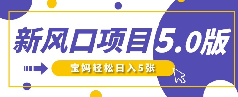 新风口项目5.0版！即梦AI做爆款萌娃说话视频，单日涨粉2W+，新手宝妈轻松日入5张-卿云社
