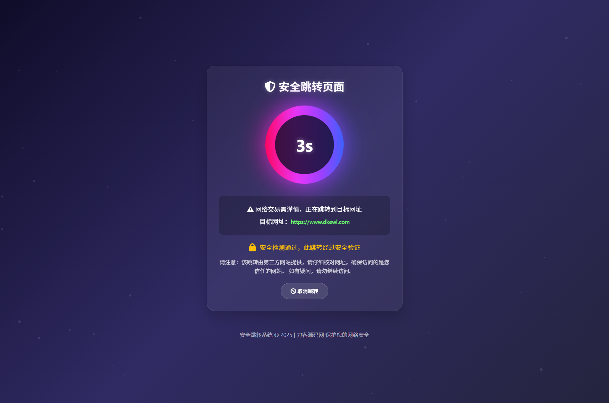深蓝动态粒子URL跳转页面PHP源码-卿云社